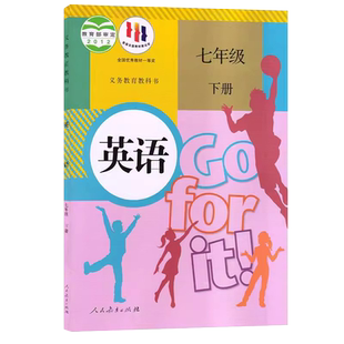 2025新版 人教版七年级英语下册课本书教材教科书人民教育出版社7七年级下册英语书教材初一下册英语课本教材教科书课本