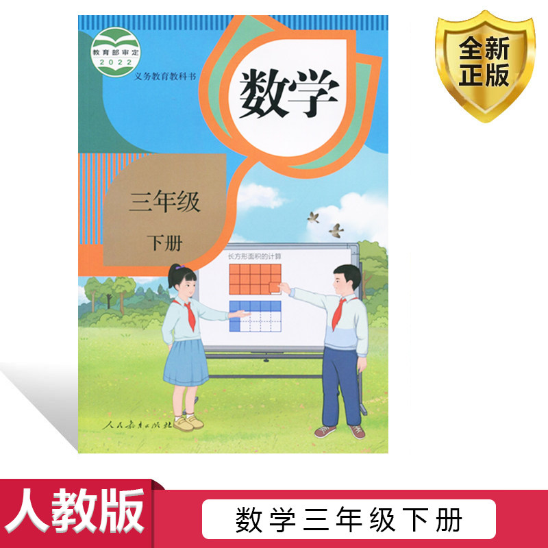 正版2025人教版小学3三年级下册数学书部编版课本人民教育出版社教材教科书小学三年级下学期数学书三下数学书三年级下册数学课本,书籍/杂志/报纸,中学教材,淘宝优惠券,粉丝福利购,淘宝优惠卷