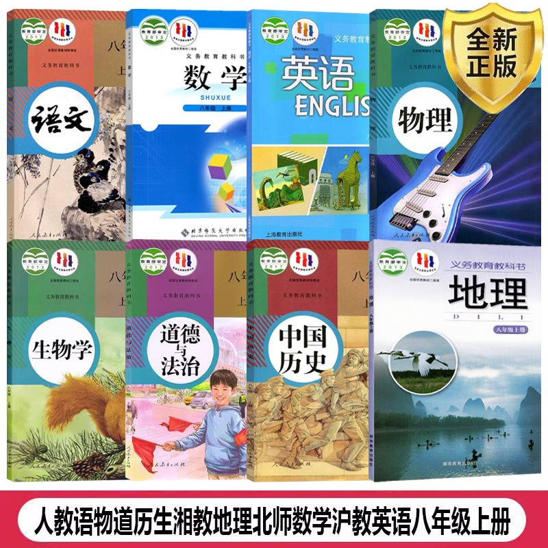 深圳正版2023初中八年级上册