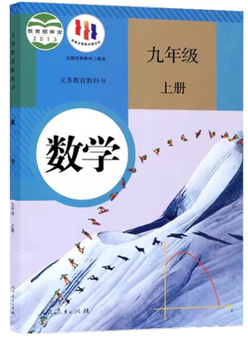 2023九年级上册人教版数学