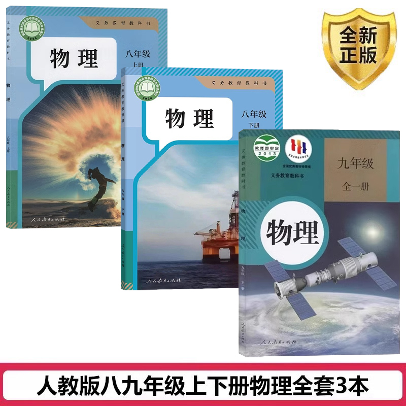 正版人教版物理全套3本