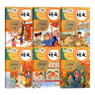 正版2026适用部编版小学一二三四五六年级下册语文全套6本教材课本教科书人教版小学1-6年级下册语文全套课本部编版123456下册语文