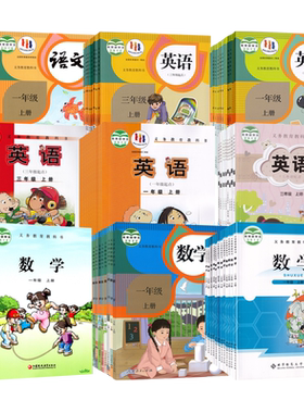 小学生语文数学英语道法课本书