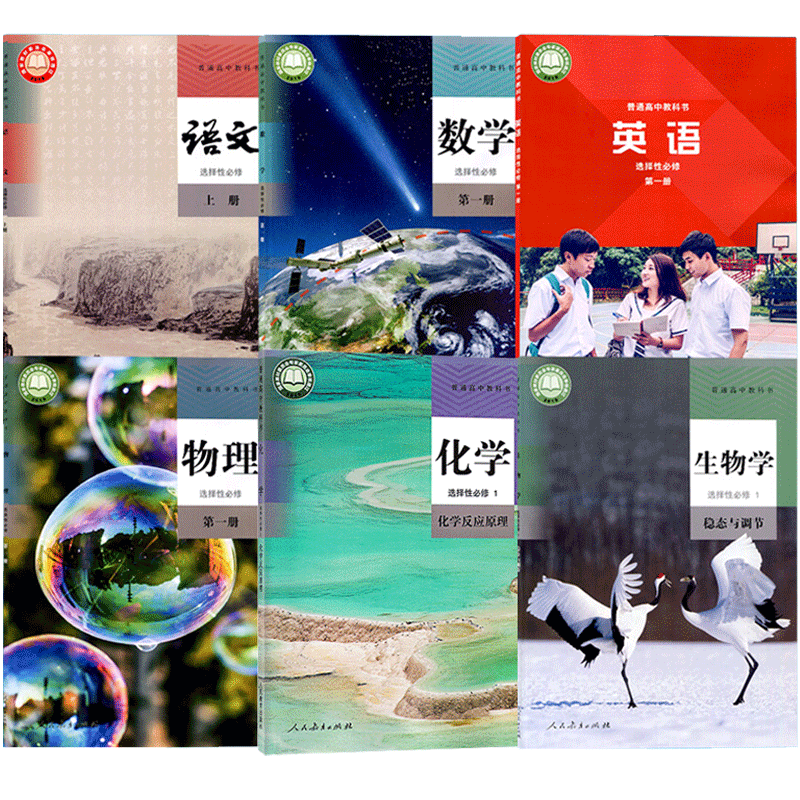 山西太原晋中高二上册课本全套教材吕梁运城晋城朔州忻州人教版语文a版数学物理化学生物选修一第一册外研版英语选择性必修一课本
