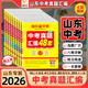 2026年山东地区中考真题模拟试卷专项训练 山东中考真题汇编48套 初三备考语数英物地化生历道全科必刷题型 智乐星中考 2026新版