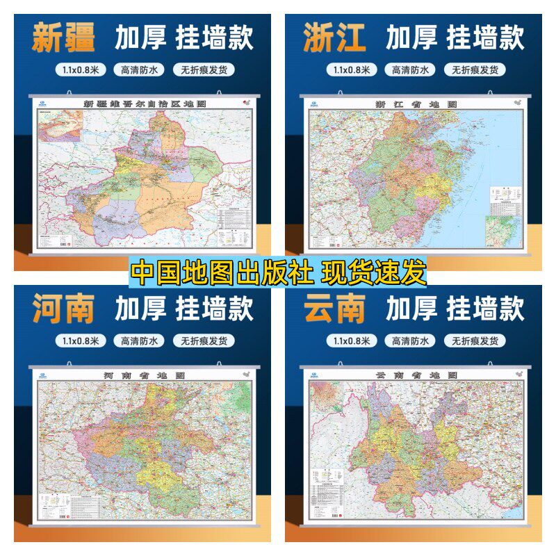 2026年新版各省地图挂图行政办公会议室背景装饰挂墙款1.1*0.8米高清防水加厚旅游家用地图新疆北京山东广东浙江四川贵州云南广西