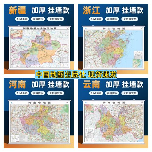 2026新版各省地图挂图加厚挂墙款