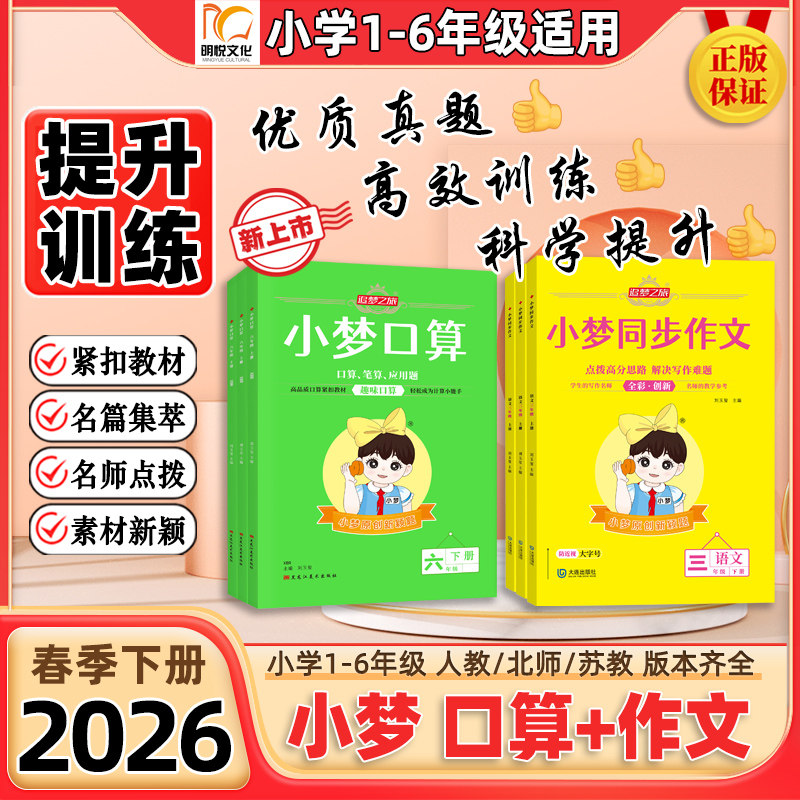 追梦之旅小梦同步作文小梦口算下