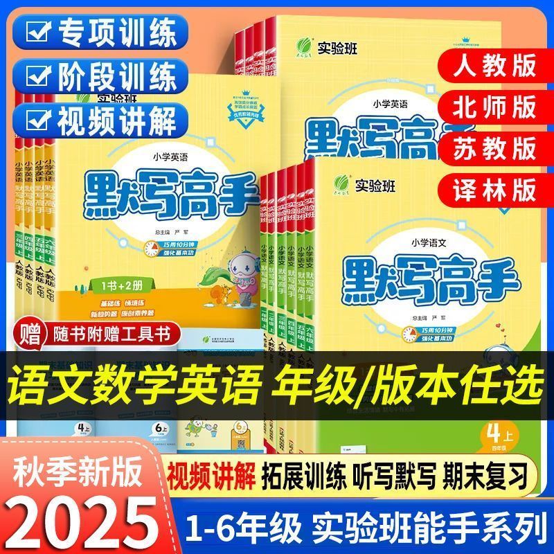 实验班默写计算高手专项训练