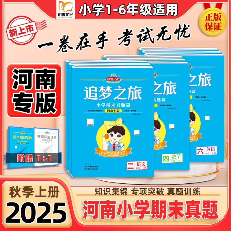 追梦之旅2025河南小学期末真题卷