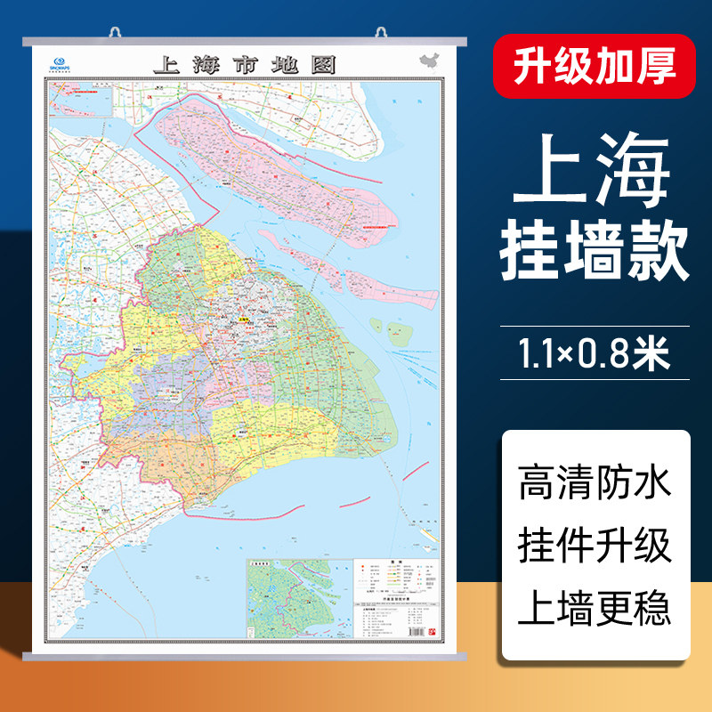 【上海市地图】2026新版上海市地图挂图加厚行政交通旅游地图商务办公会议室装饰挂画贴图约1.1米*0.8米 高清防水内容全面无痕发货