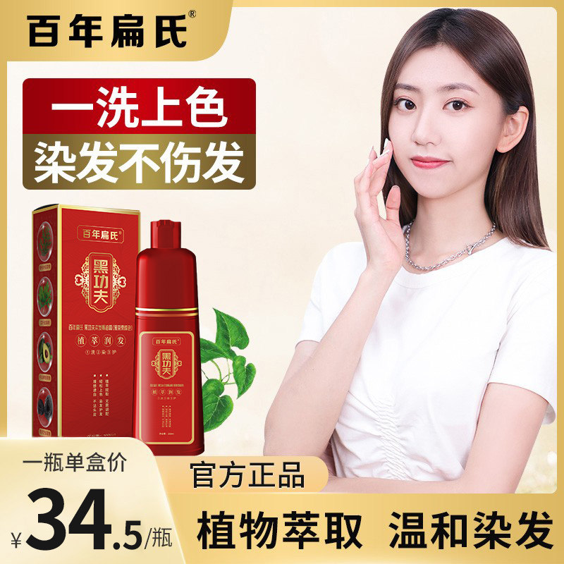 百年扁氏黑功夫染发膏自己在家染发剂植物纯自然黑健康遮白发男女