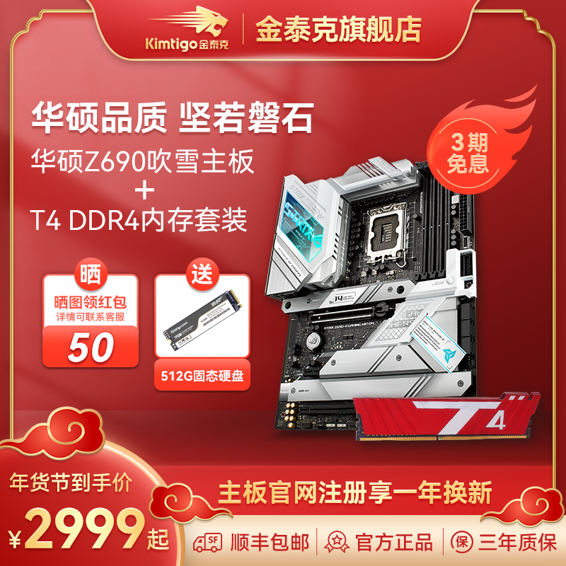Asus, ROG, материнская плата, комплект, Z690, 12900 карат, 12700 карат