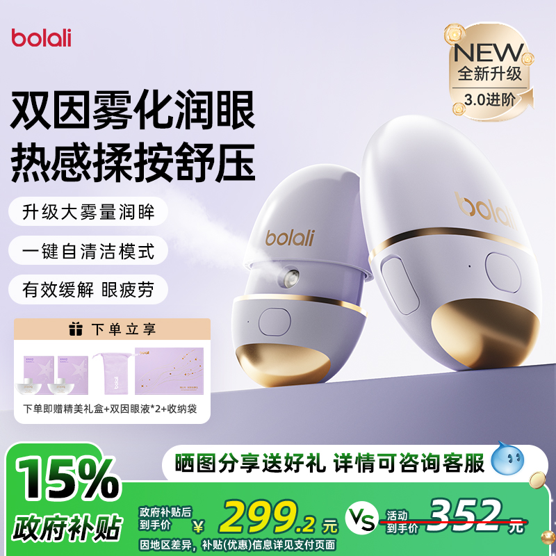 博拉利热敷润眼仪干眼症雾化器
