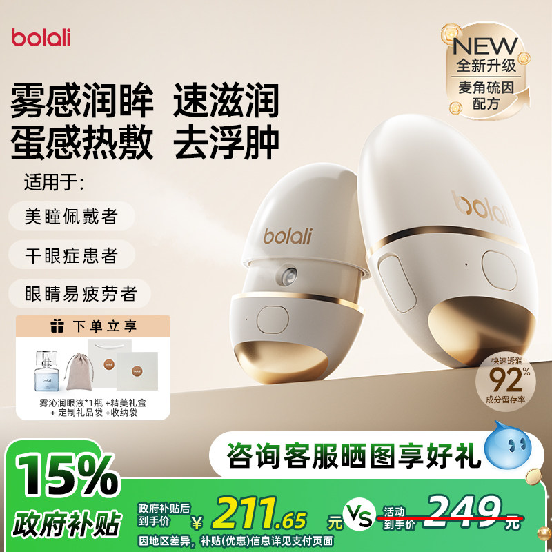 博拉利润眼仪热敷仪眼睛疲劳缓解神器雾化仪护眼送礼品眼部按摩仪