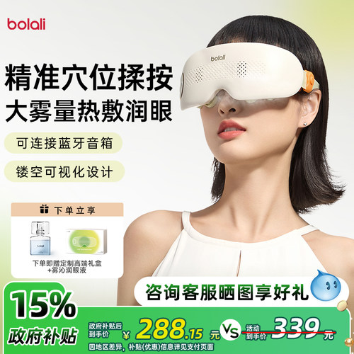 博拉利雾化润眼眼部按摩仪