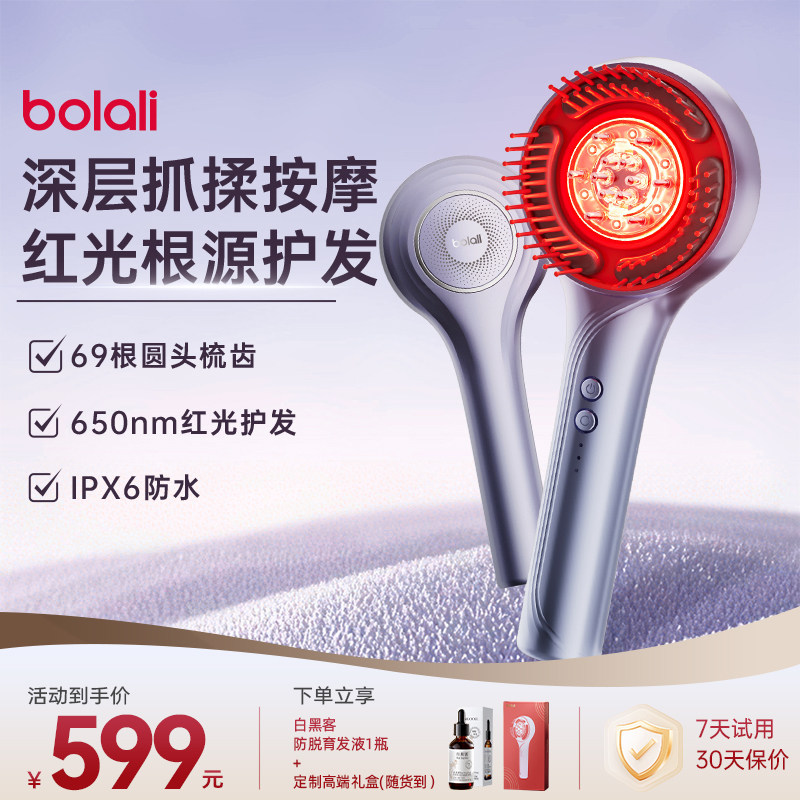 博拉利头皮按摩梳头部红光电动经络健养发梳礼物发生仪,个人护理/保健/按摩器材,生发仪,淘宝优惠券,粉丝福利购,淘宝优惠卷