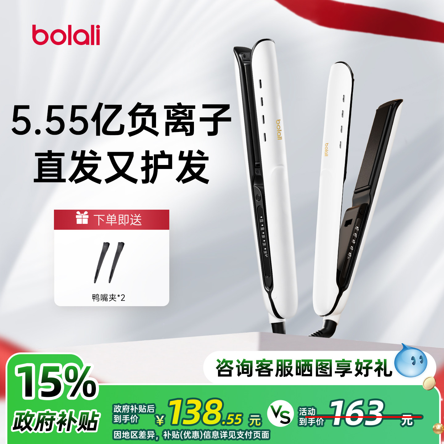 博拉利负离子直板夹直发卷发两用