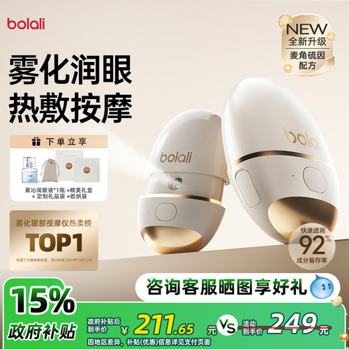 博拉利润眼仪热敷眼部按摩缓解疲劳黑眼圈