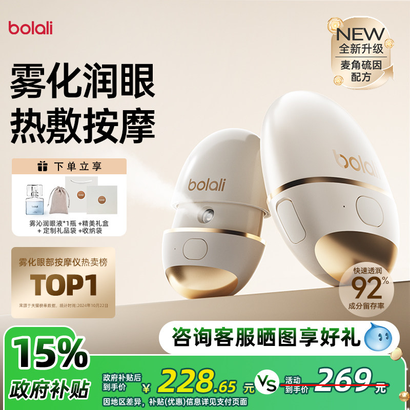 博拉利润眼仪热敷眼部雾化按摩仪眼睛疲劳缓解干眼症护眼送礼神器
