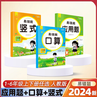 小学数学易错题天天练口算竖式 应用计算题专项强化思维训练 易错题一二三四五六年级竖式