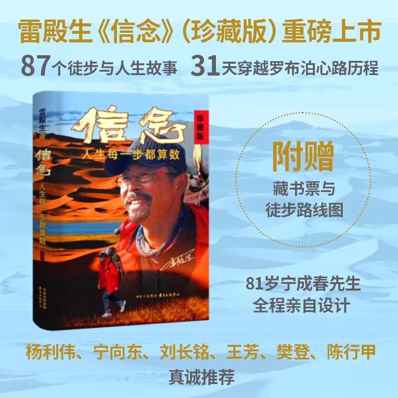 信念：人生每一步都算数（珍藏版）