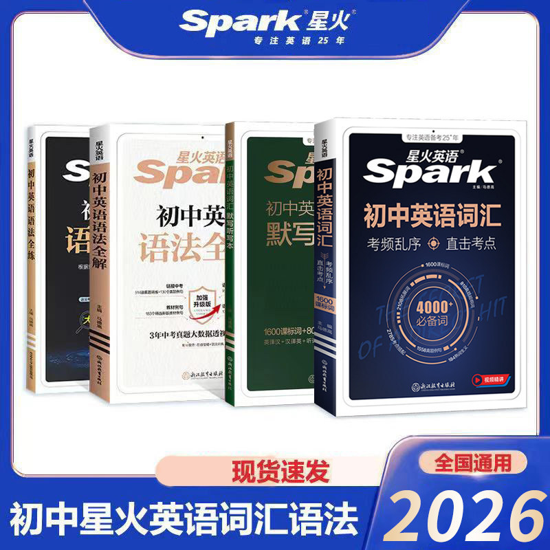星火英语高中英语词汇必背英语单词备考2027新高考英语词汇高频乱序版核心词汇高中英语新高中大纲词高一二三