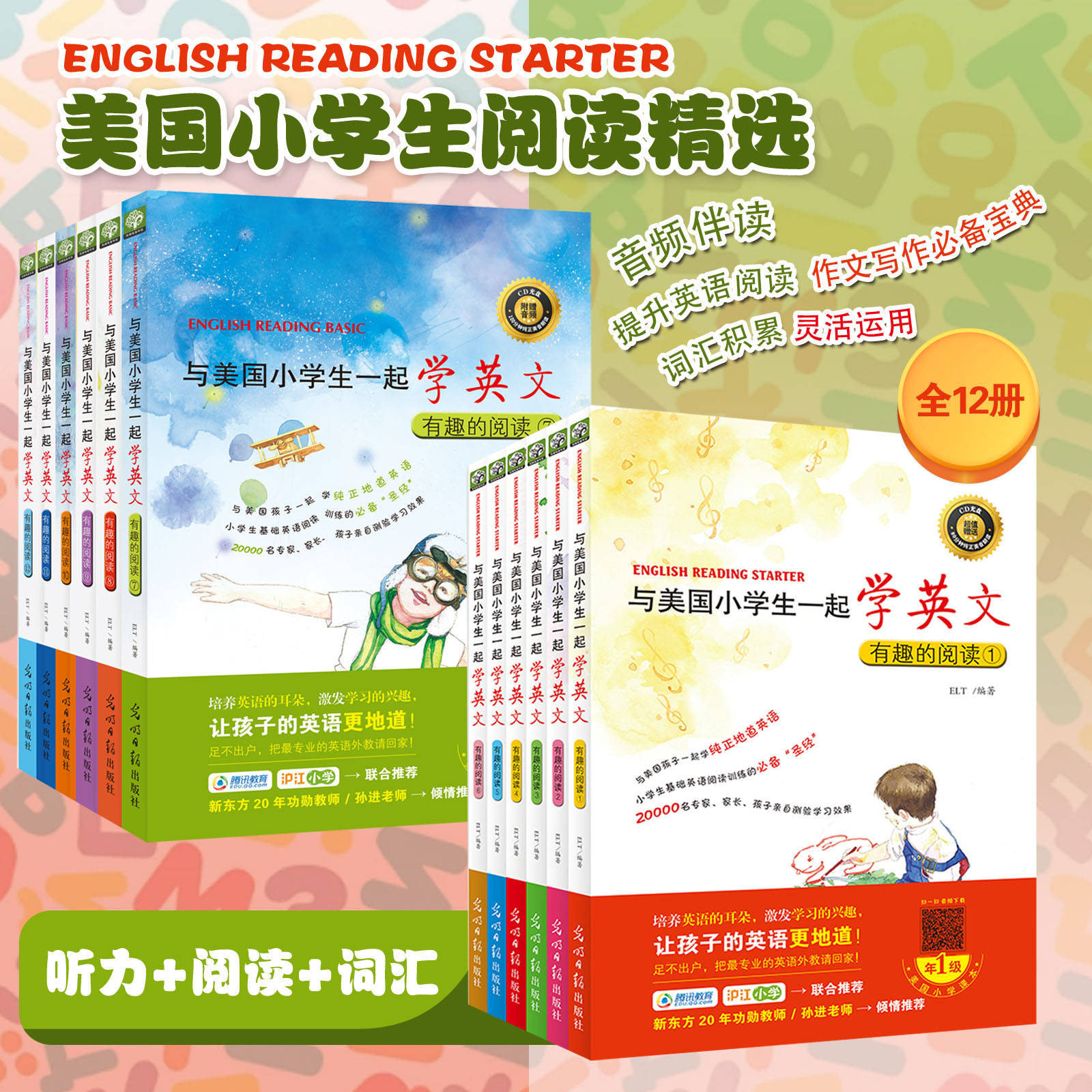 与美国小学生一起学英文全12册与美国小朋友一起学英语有趣的阅读纯正地道英语一二三四五六年级原版英语趣味阅读全英文版美国英语