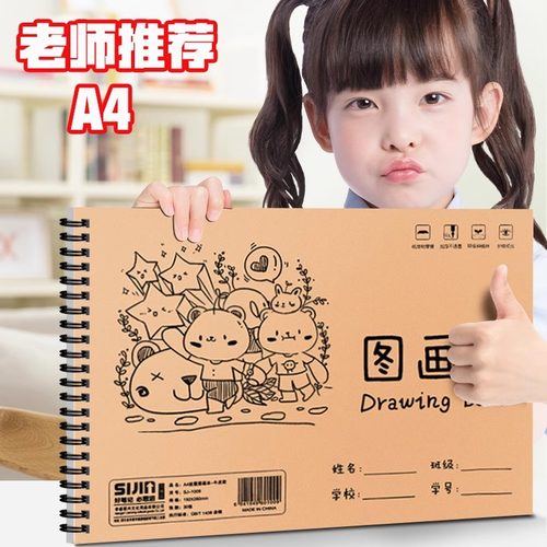 A4牛皮线圈图画本幼儿园儿童小学生专用画画本子空白涂鸦初学者画纸美术本男孩女孩加厚护眼油画棒铅笔水彩本