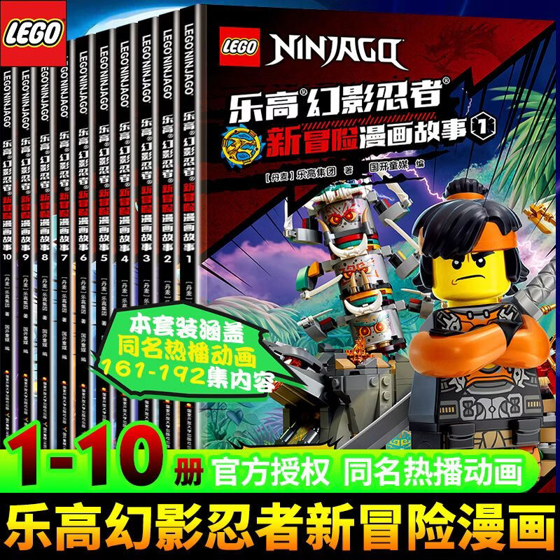 乐高幻影忍者 杂志期刊 限量赠乐高人仔+卡牌+海报 小学生一二三年级课外阅读漫画书动漫故事儿童益智游戏书 正版