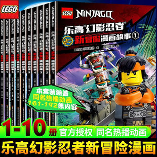 乐高幻影忍者 杂志期刊 限量赠乐高人仔+卡牌+海报 小学生一二三年级课外阅读漫画书动漫故事儿童益智游戏书 正版