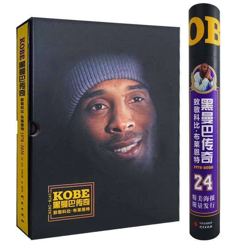 KOBE黑曼巴传奇 致敬科比布莱恩特1978-2020英马克伍兹中外体育明星的故事篮球巨星人物传记 全景再现科比布莱恩特的传奇人生