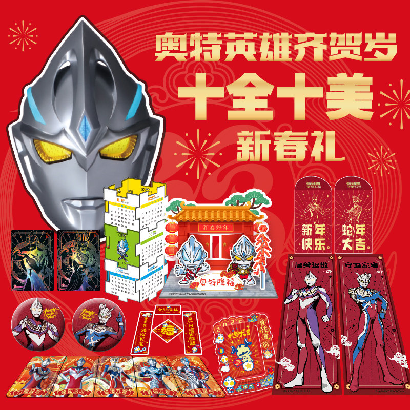 奥特英雄新春礼盒 奥特英雄齐贺岁十全十美新春礼童书动漫卡通迪迦赛罗奥特曼 让孩子和奥特曼一起开心过大年