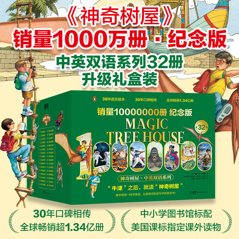 【全32册】神奇树屋1-32册中英双语版 Magic Tree House美国小学课外阅读章节桥梁书全套 神奇的书屋英文原版小说绘本磨铁图书正版