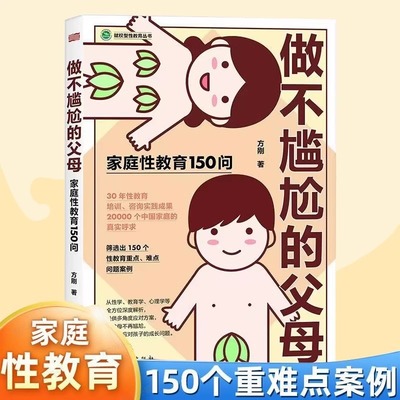 做不尴尬的父母儿童的知识百科