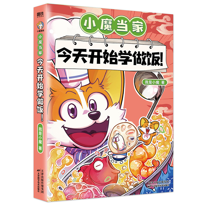小魔当家 今天开始学做饭 科普达人我是小魔全新力作 国内首本对标劳动课内容&ldquo;烹饪与营养&rdquo;的全彩知识漫画 磨铁图书