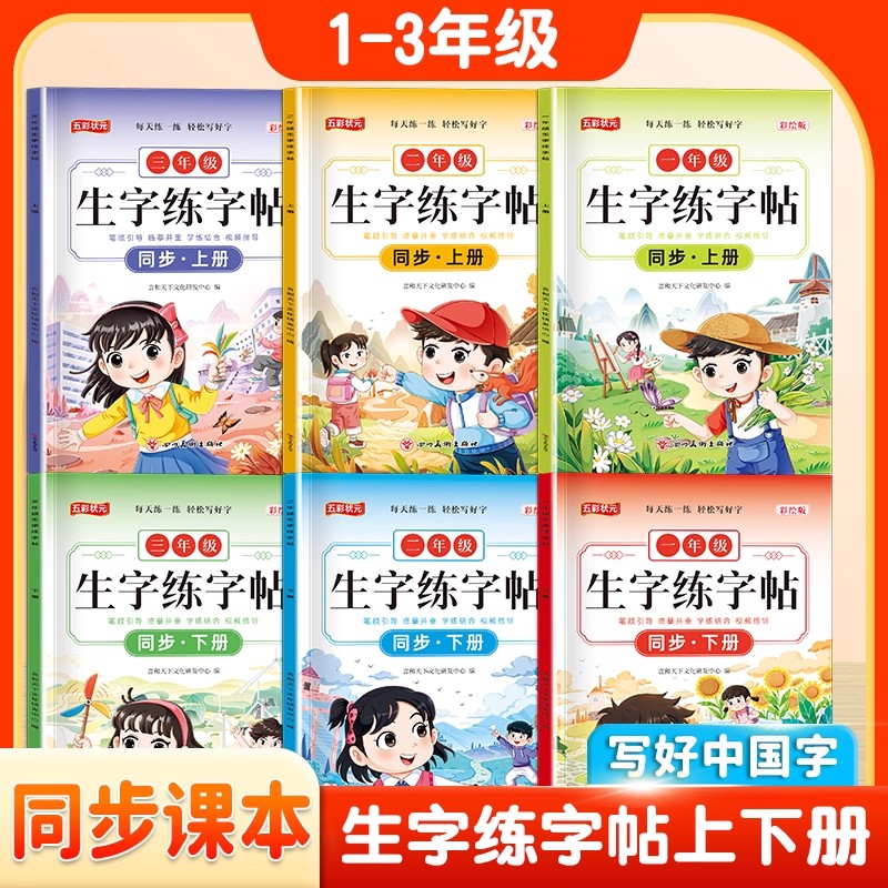 2025新生字练字帖一二三年级上下册语文人教版看拼音写字词语每日一练楷书硬笔临摹描红控笔训练小学生专用钢笔练习册语文练字帖