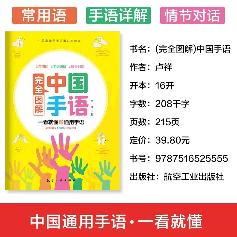 手语基础教程书 完全图解中国手语 国家通用手语词典 手语轻松入门