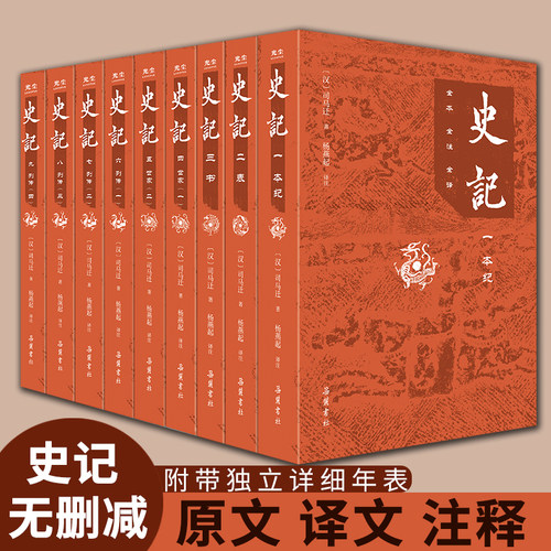 【樊登推荐】史记全册正版书籍 原著无删减原文译文注释 文言文原版三全本小学生青少年初中生白话文完整正版中国通史书籍