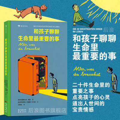 浪花朵朵 和孩子聊聊生命里最重要的事 5-7岁 二十件重要之事 亲情朋友勇敢自信儿童文学书籍 四季时光作者苏珊娜绘制