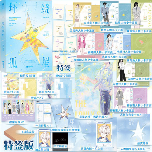 【特签+定制赠品】环绕孤星 人气作家 长叹一声 高分纯爱力作 番茄小说网巅峰榜霸榜作品 新增番外《送票记》校园纯爱救赎青春小说