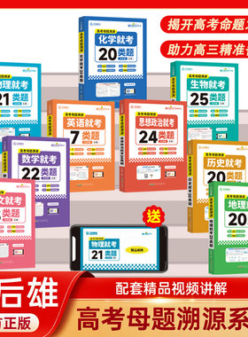 王后雄高考母题溯源逢考必记
