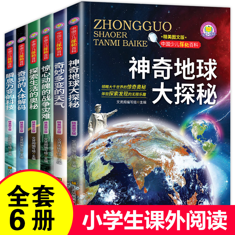 全套6册世界未解之谜