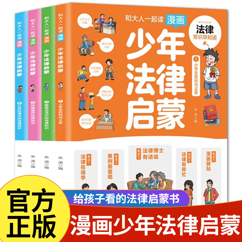 漫画少年法律启蒙全套4册