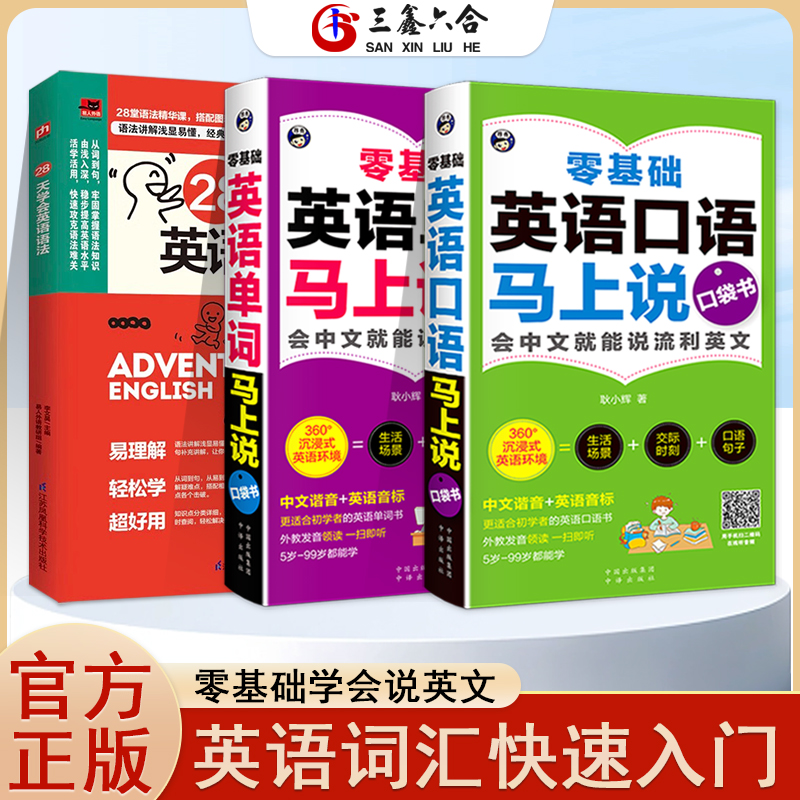 英语口语马上说+8000英语单词