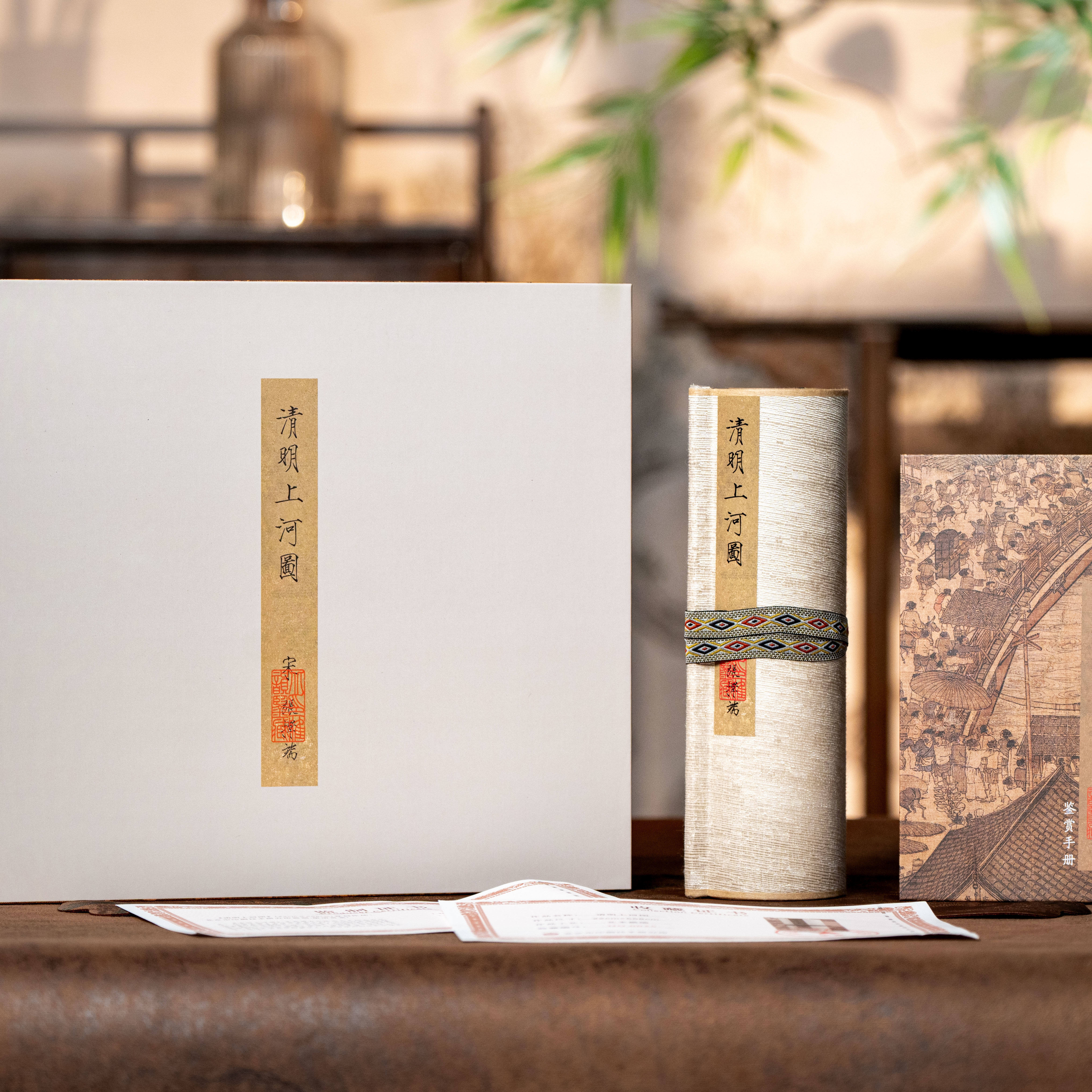 《清明上河图》礼盒典藏版张择瑞高清高精复 题跋钤印无一处删减独步千载的美学之作北京市印刷技术研究所监制