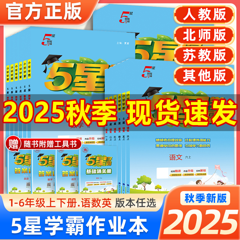 2025新版经纶小学学霸