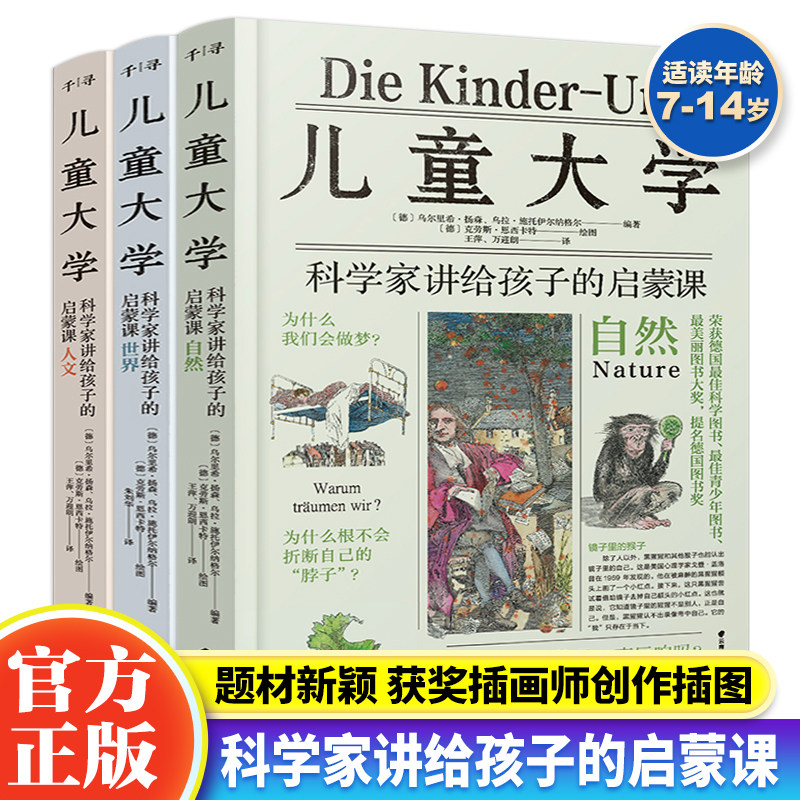儿童大学全3册 科学家讲给孩子们的科学启蒙课世界自然人文历史科普百科地理百科全书7-14岁儿童青少年小学课外