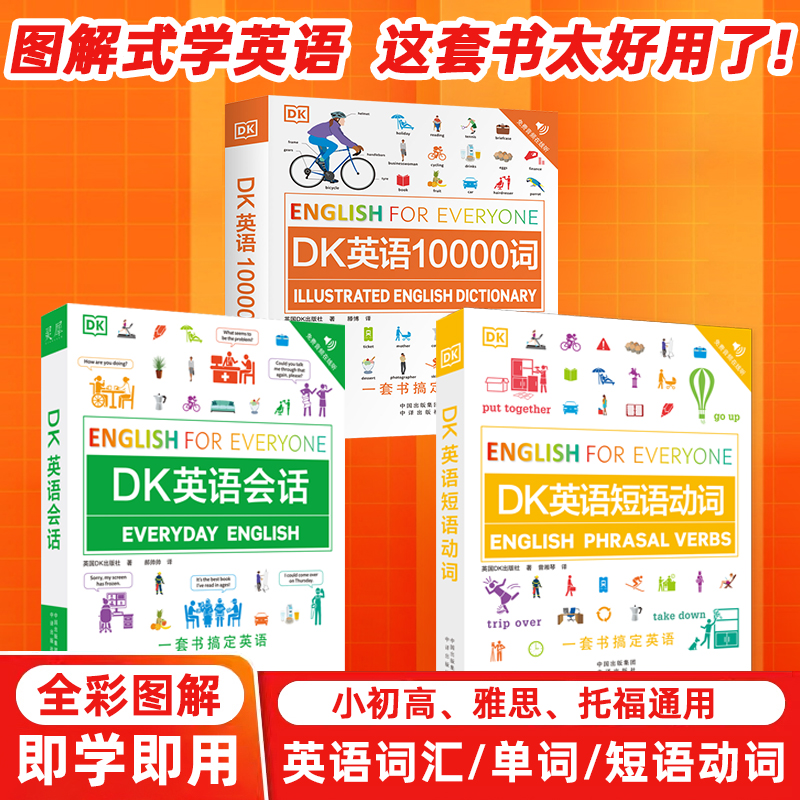 DK英语10000词DK英语会话新视觉人人学英语一万词语法全书雅思托福考试英语入门自学零基础中高考英语成人自学英语日常对话英语书
