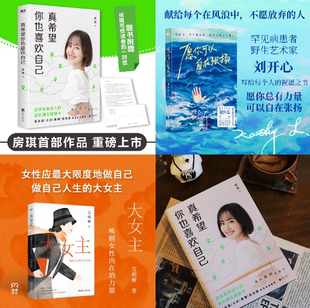 真希望你也喜欢自己+愿你可以自在张扬+大女主